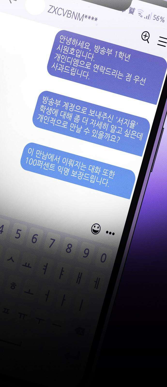 구해종 SOS 35화 제보 61