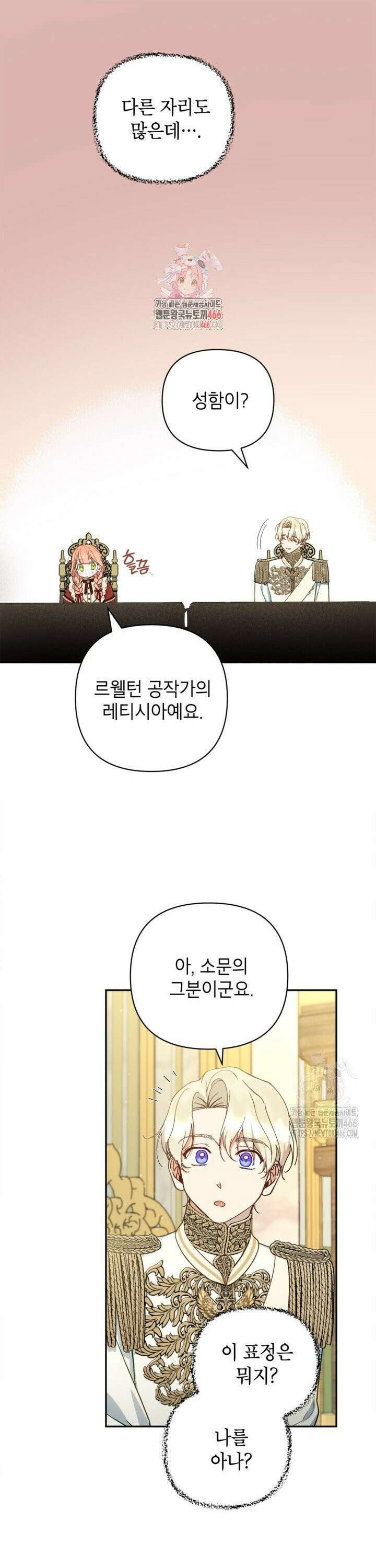 다크 히어로의 딸이 되는 법 42화 1