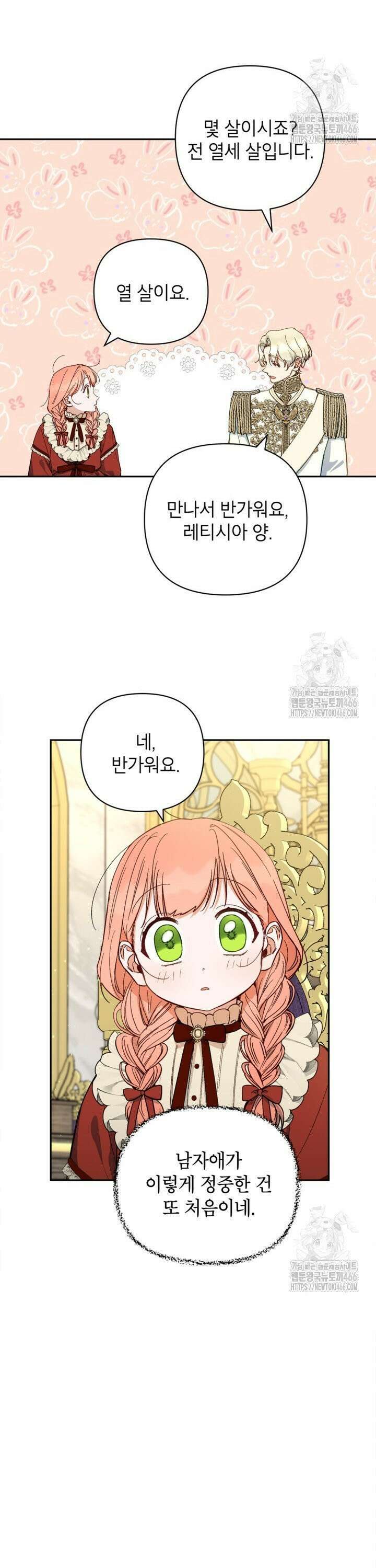 다크 히어로의 딸이 되는 법 42화 2