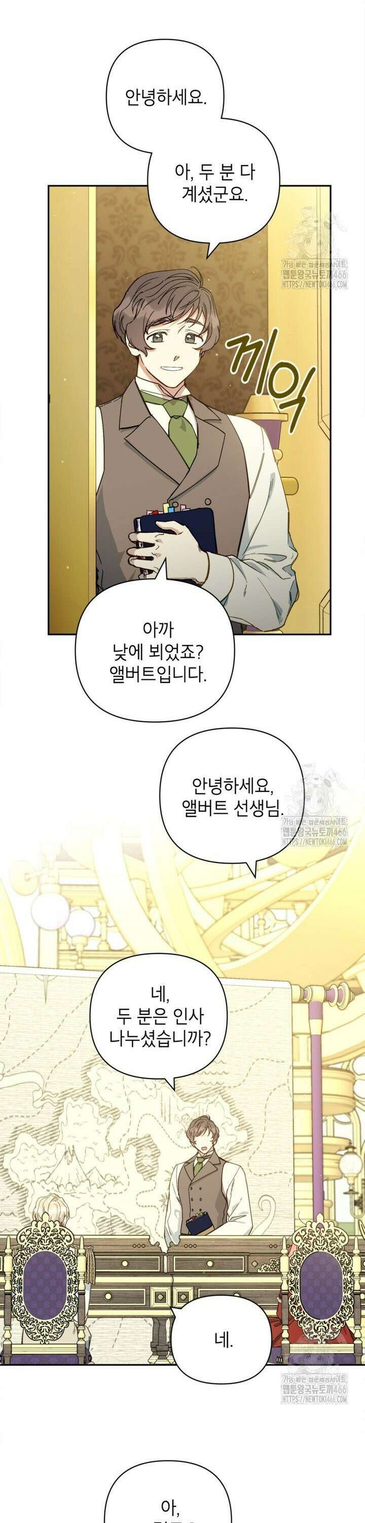 다크 히어로의 딸이 되는 법 42화 3