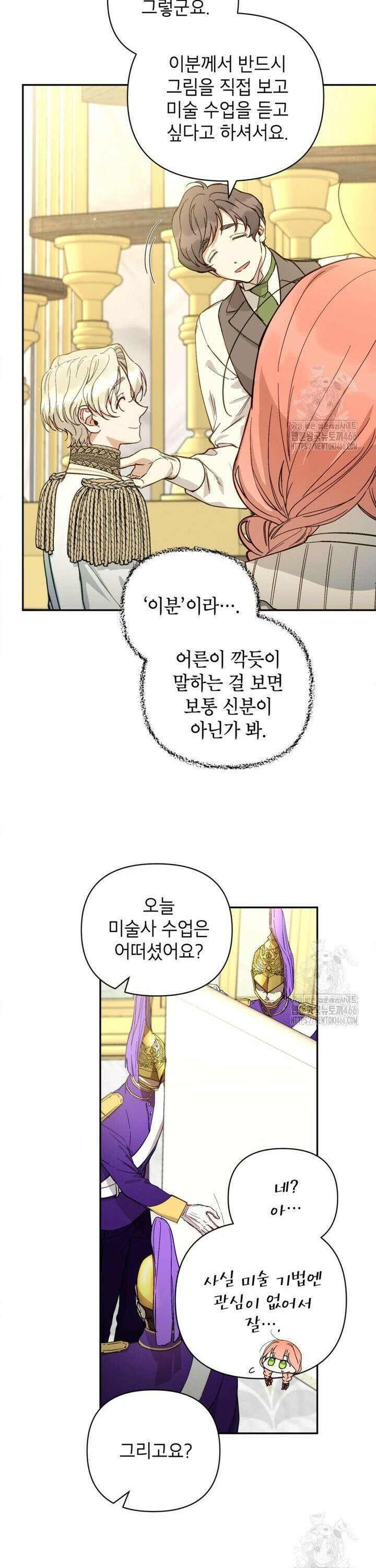 다크 히어로의 딸이 되는 법 42화 4