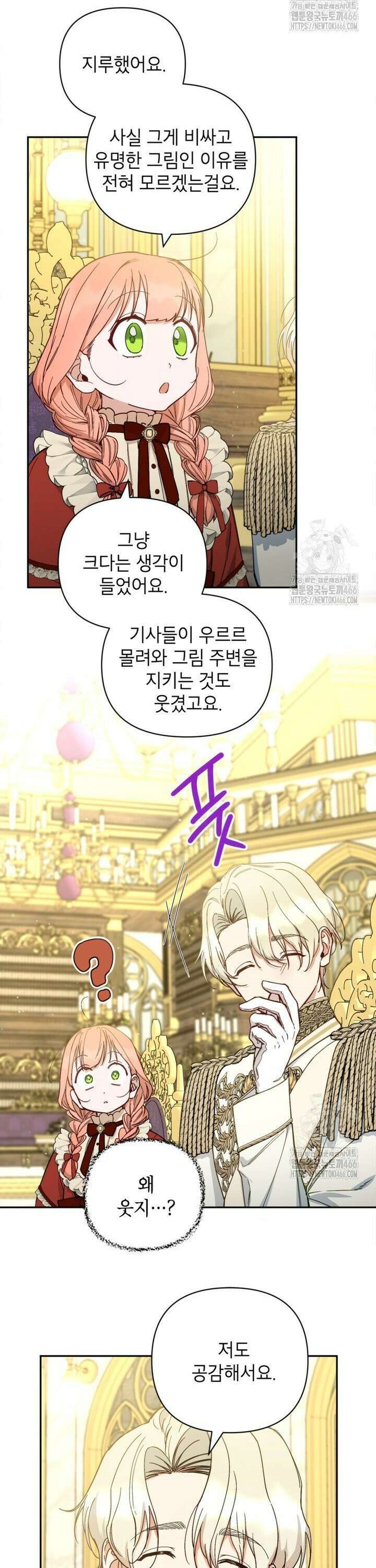 다크 히어로의 딸이 되는 법 42화 5