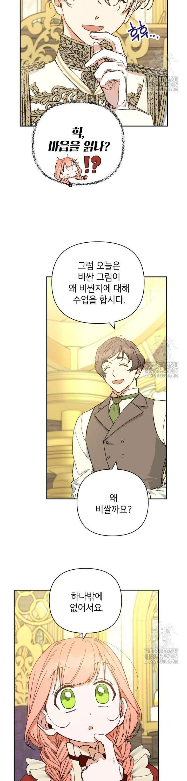 다크 히어로의 딸이 되는 법 42화 6