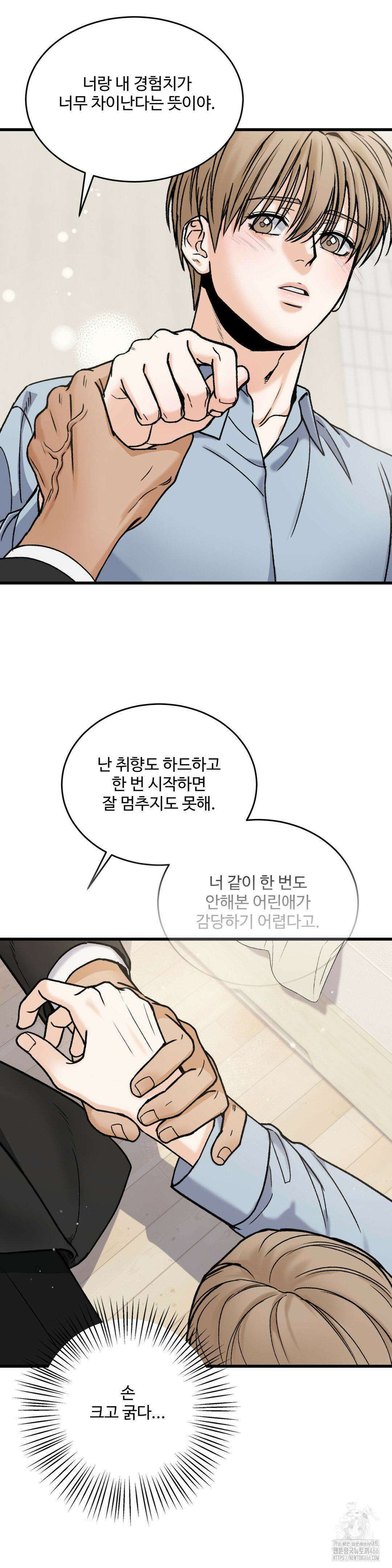 마이 새디스틱 마스터 6화 6
