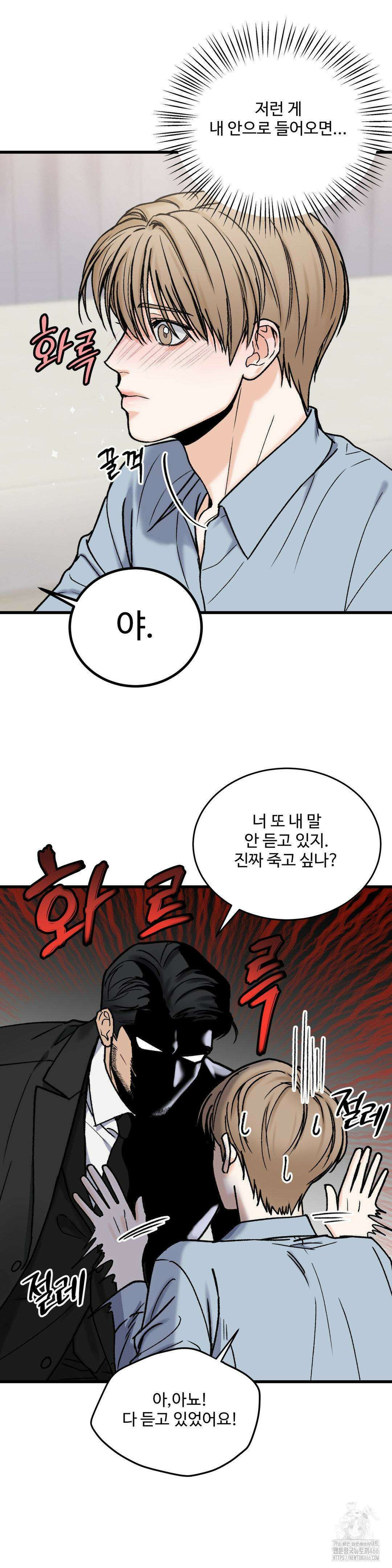 마이 새디스틱 마스터 6화 7