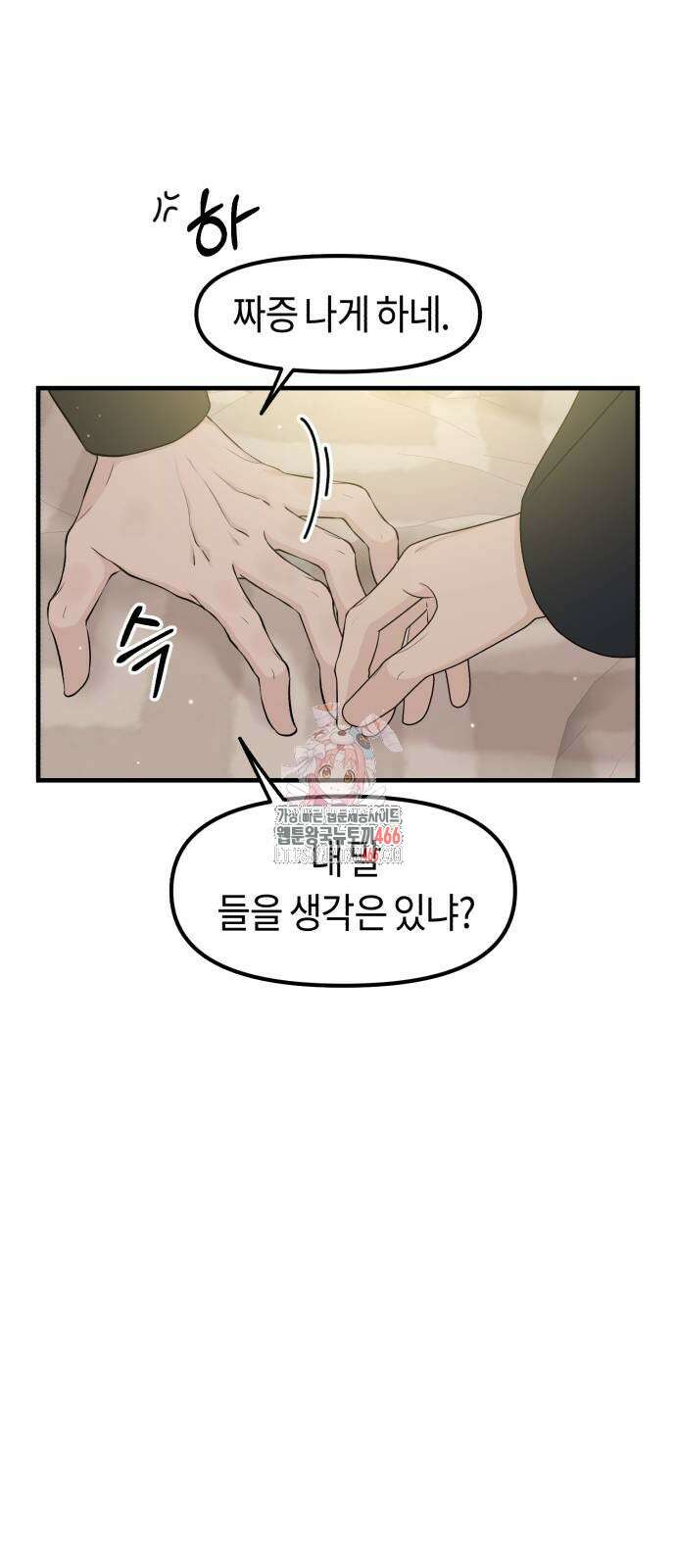 운명해주세요 5화 1