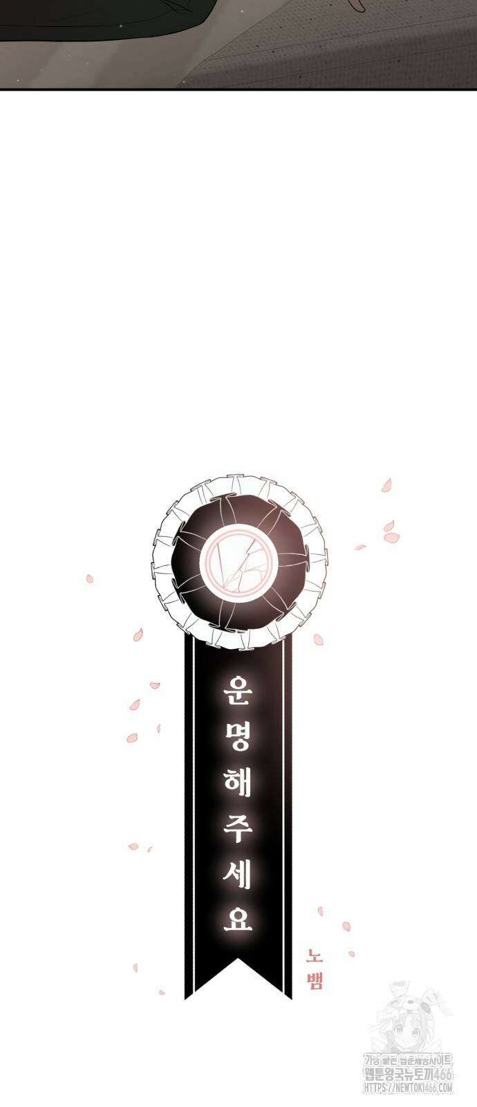 운명해주세요 5화 3