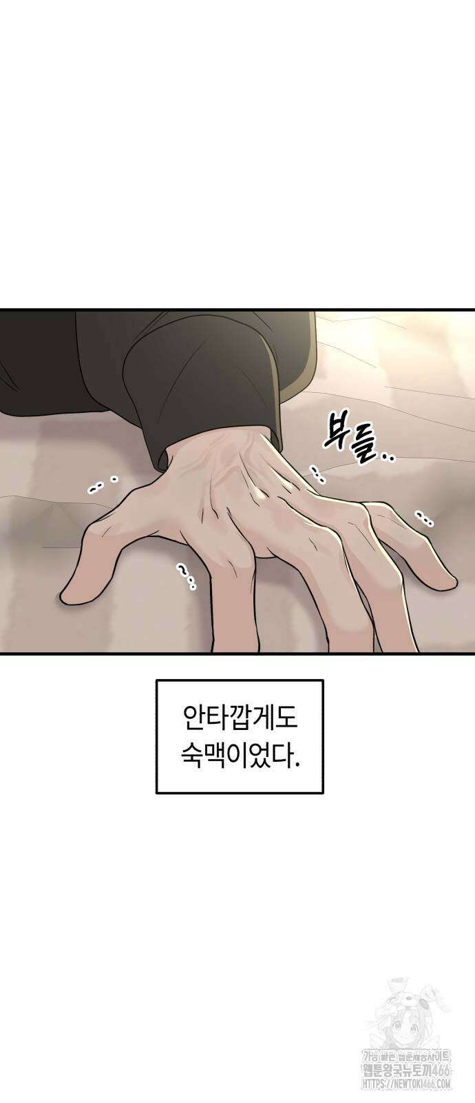 운명해주세요 5화 5