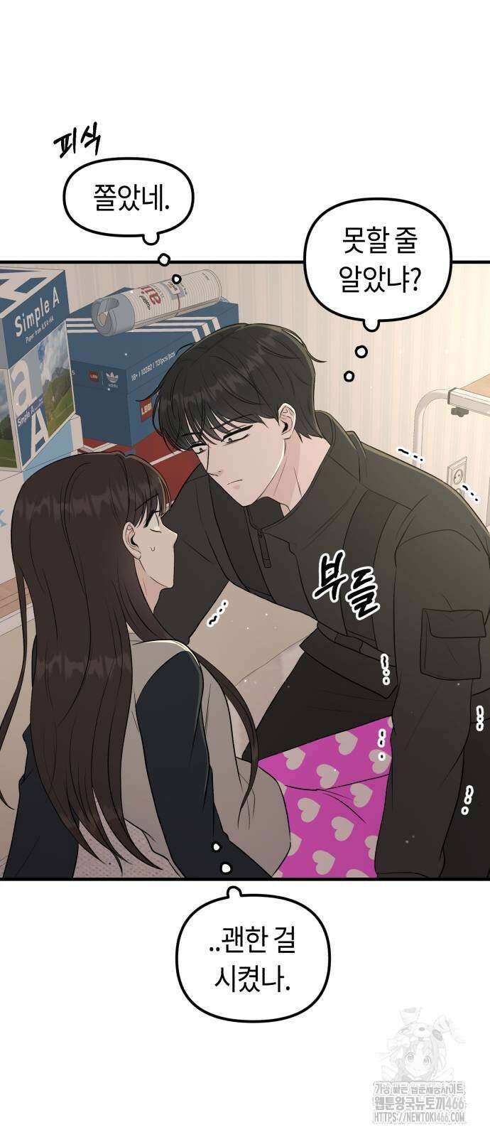 운명해주세요 5화 6