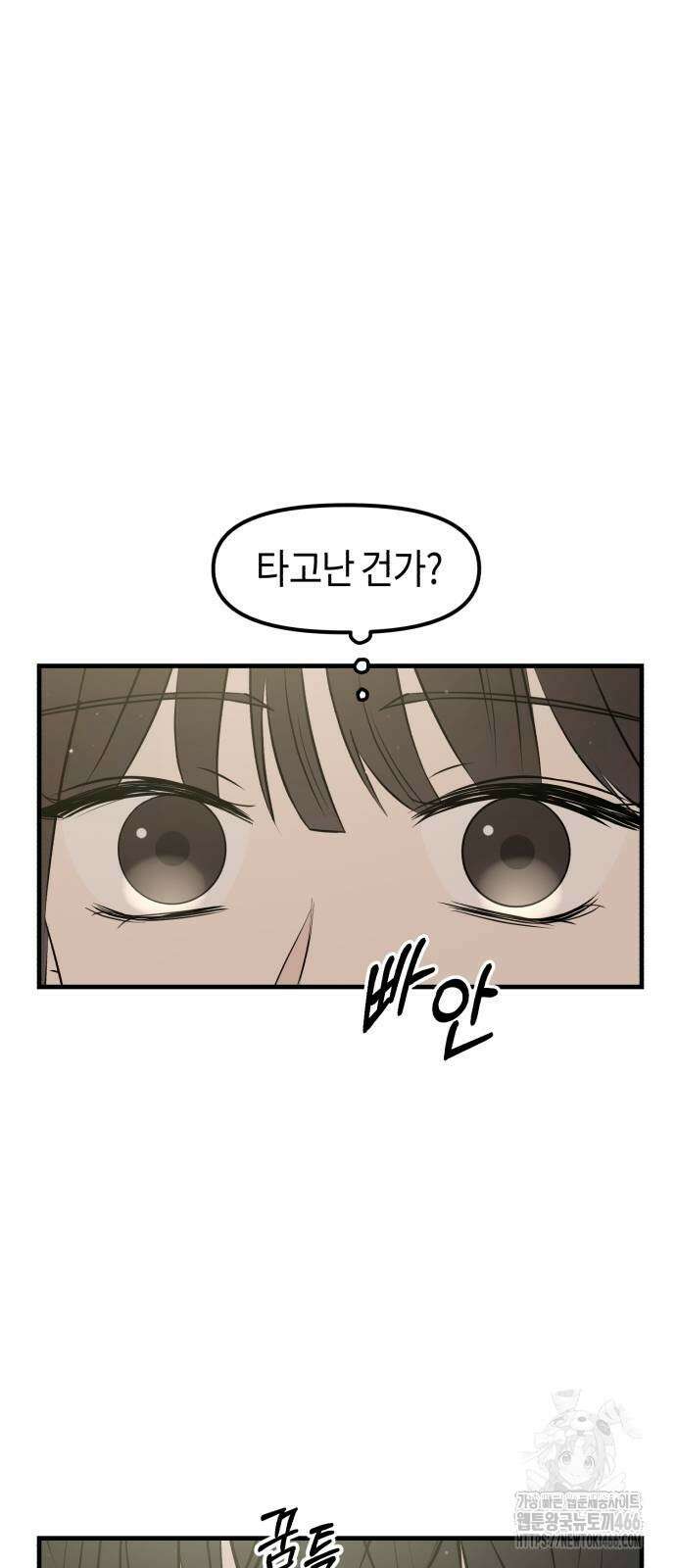 운명해주세요 5화 9