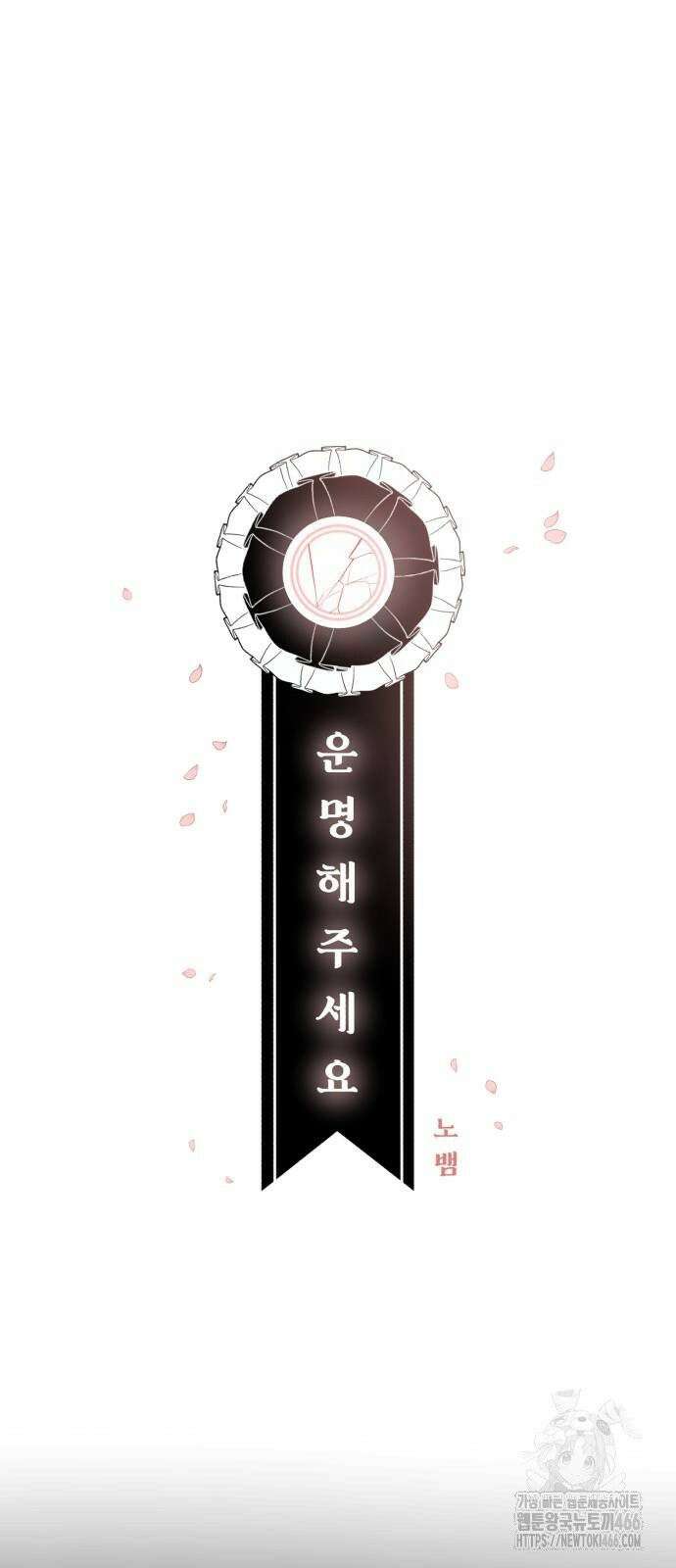 운명해주세요 6화 5