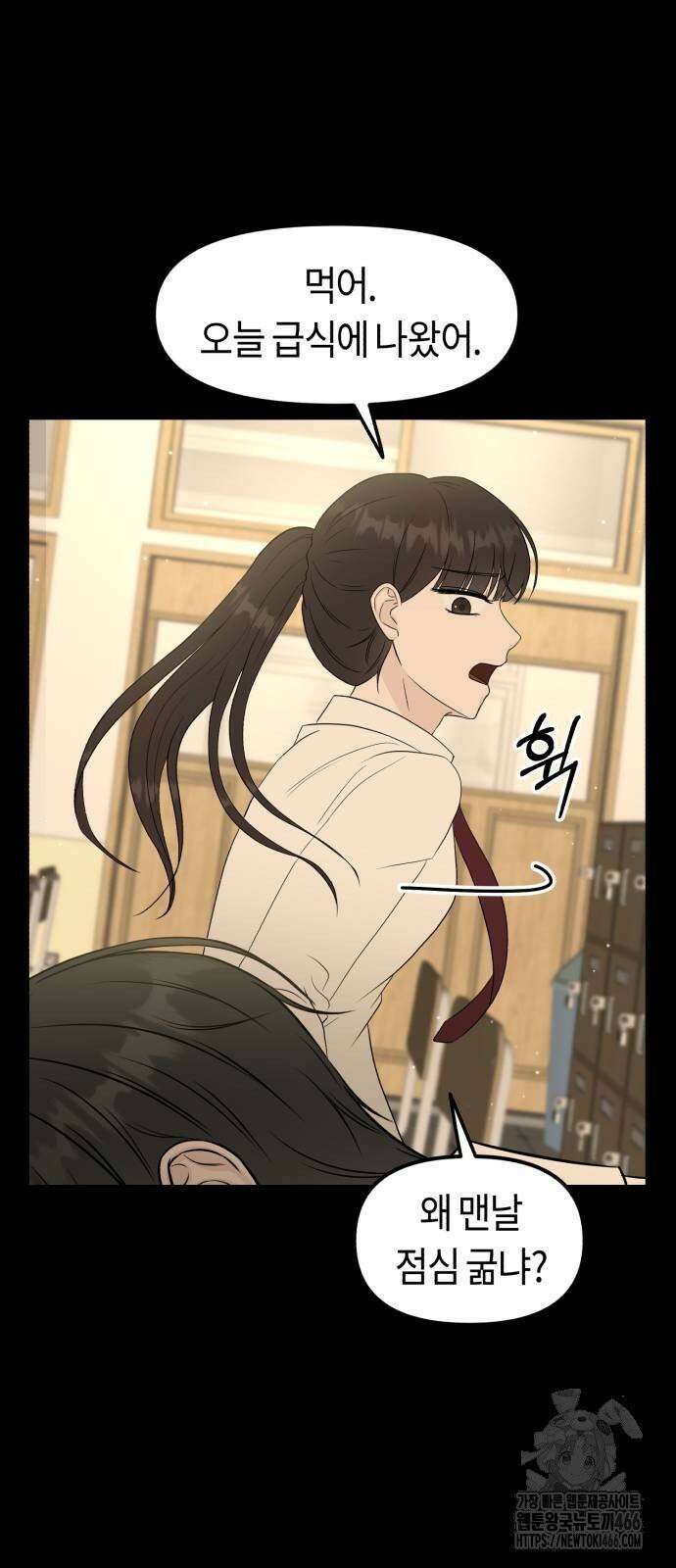운명해주세요 6화 12