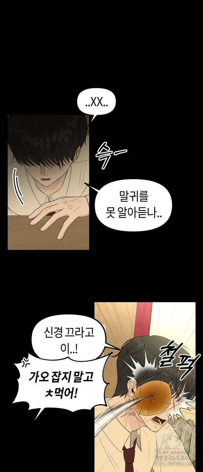 운명해주세요 6화 14