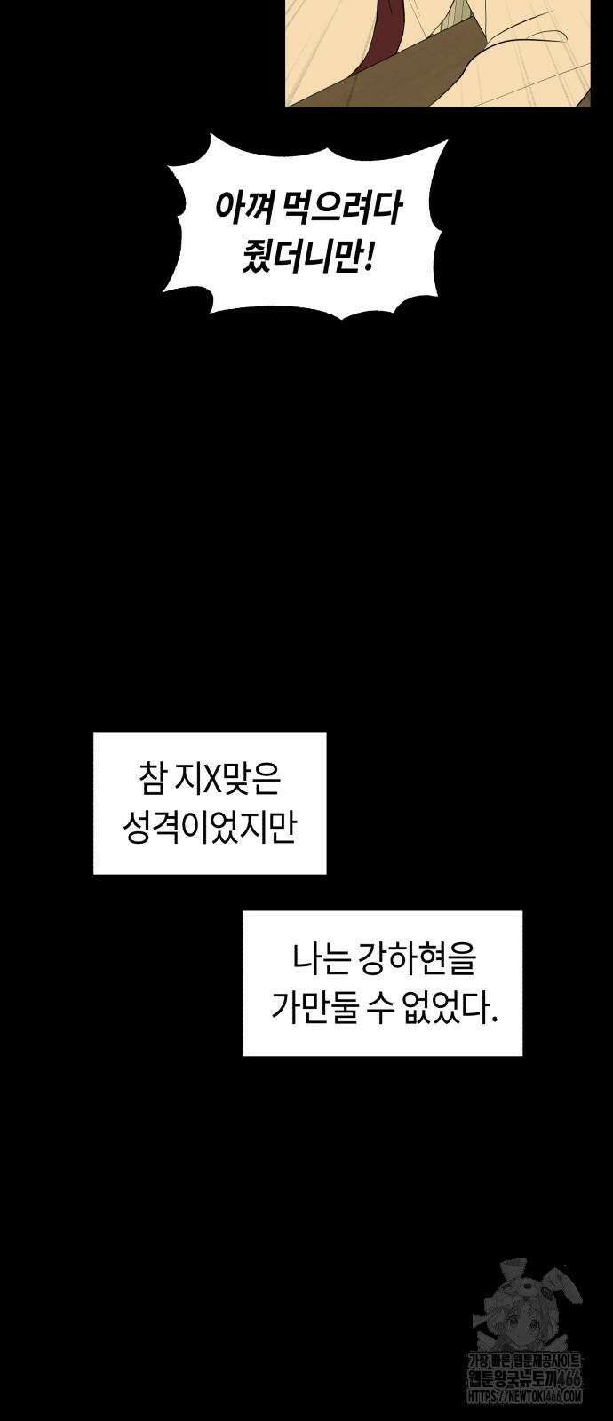 운명해주세요 6화 15