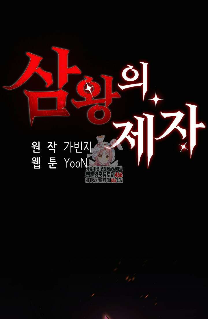 삼왕의 제자 1화 1