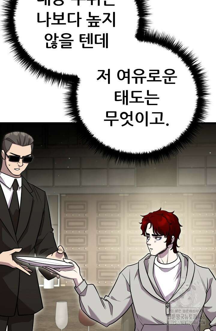 삼왕의 제자 11화 25