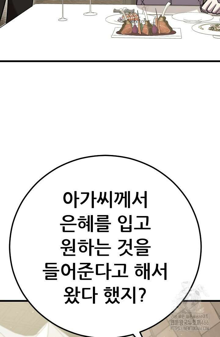 삼왕의 제자 11화 26