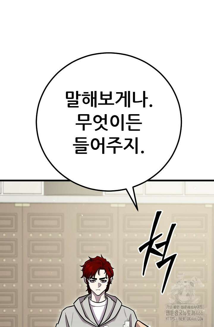삼왕의 제자 11화 28