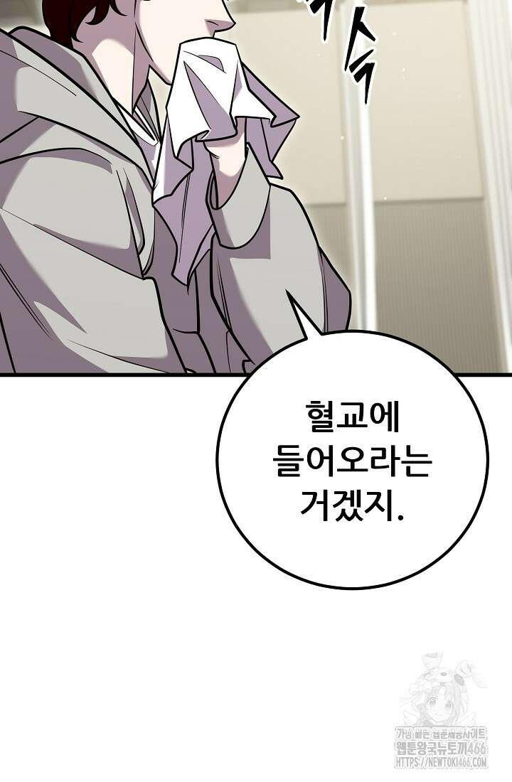 삼왕의 제자 11화 32