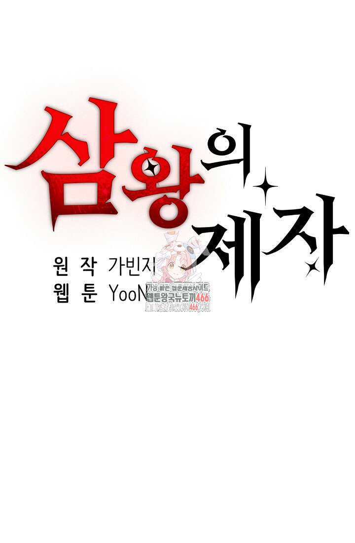 삼왕의 제자 20화 1