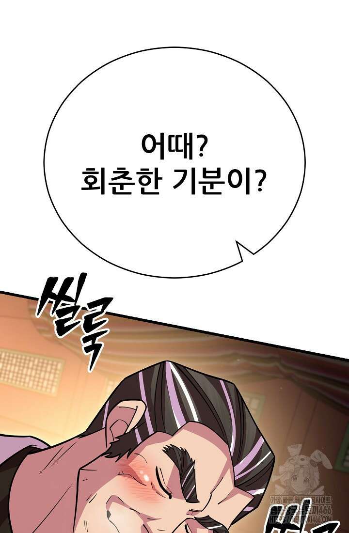 삼왕의 제자 20화 5