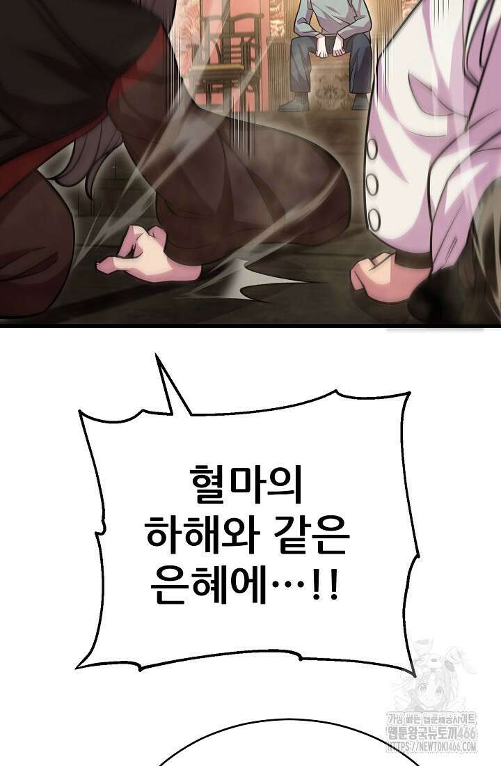 삼왕의 제자 20화 8