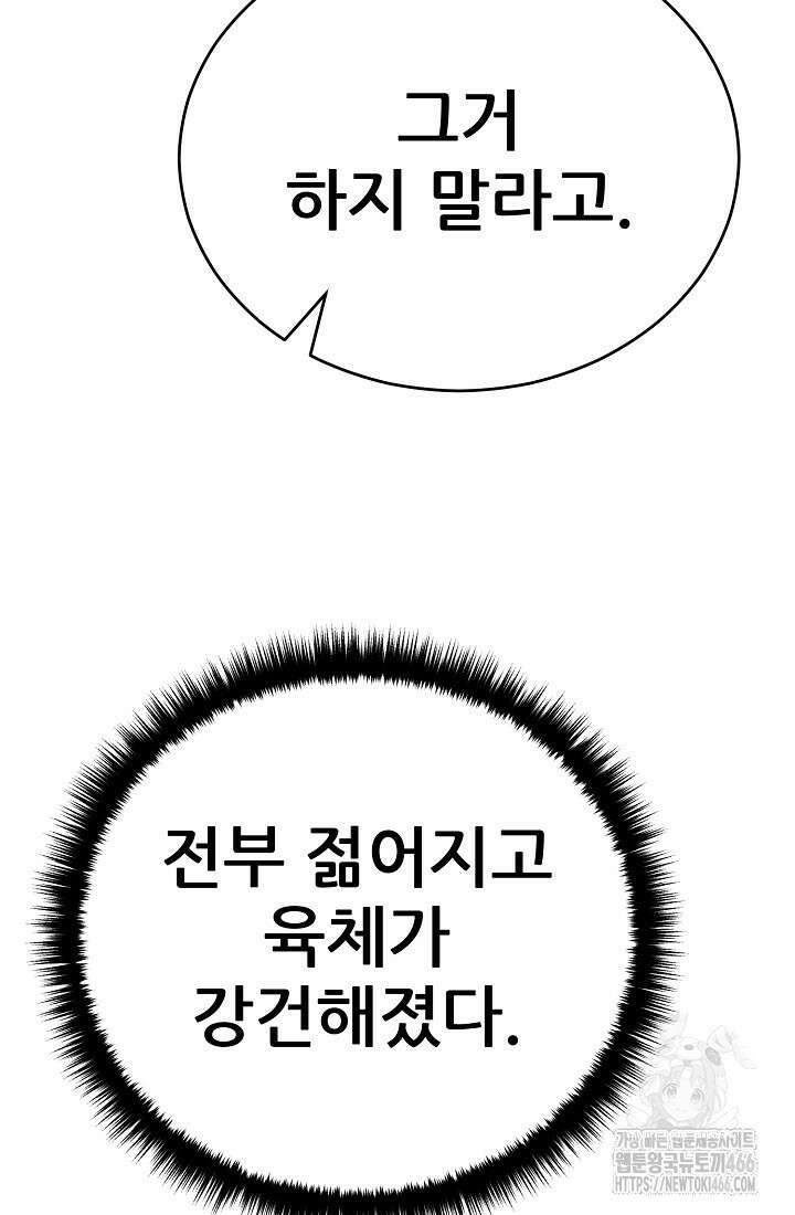 삼왕의 제자 20화 9