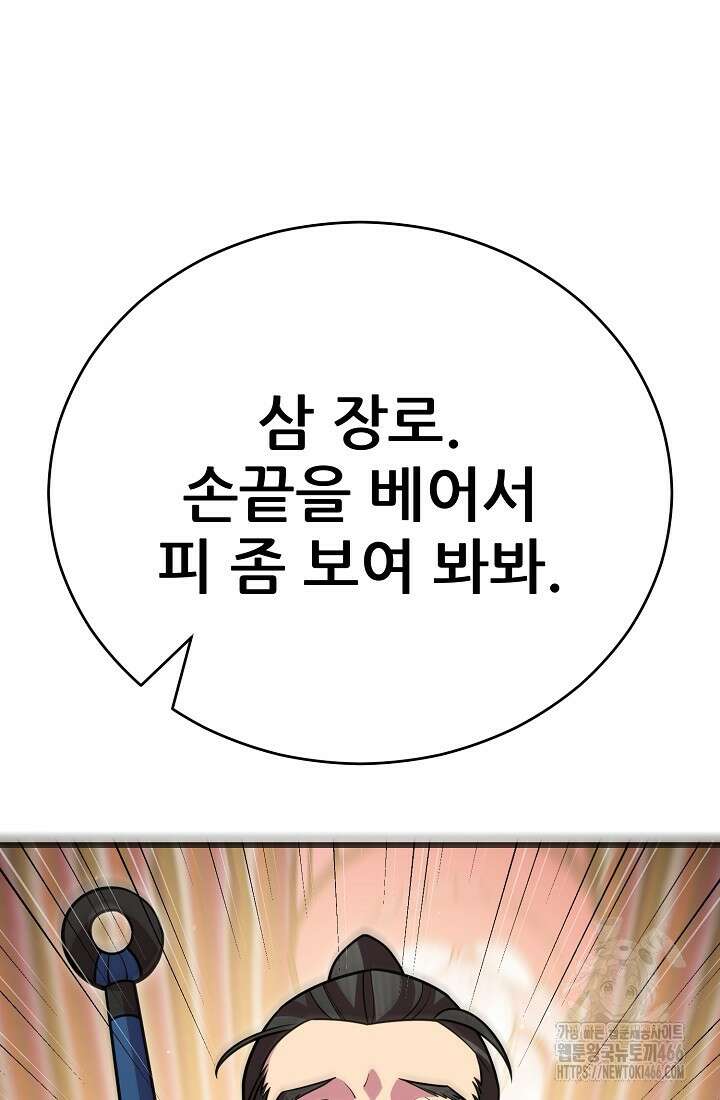 삼왕의 제자 20화 12