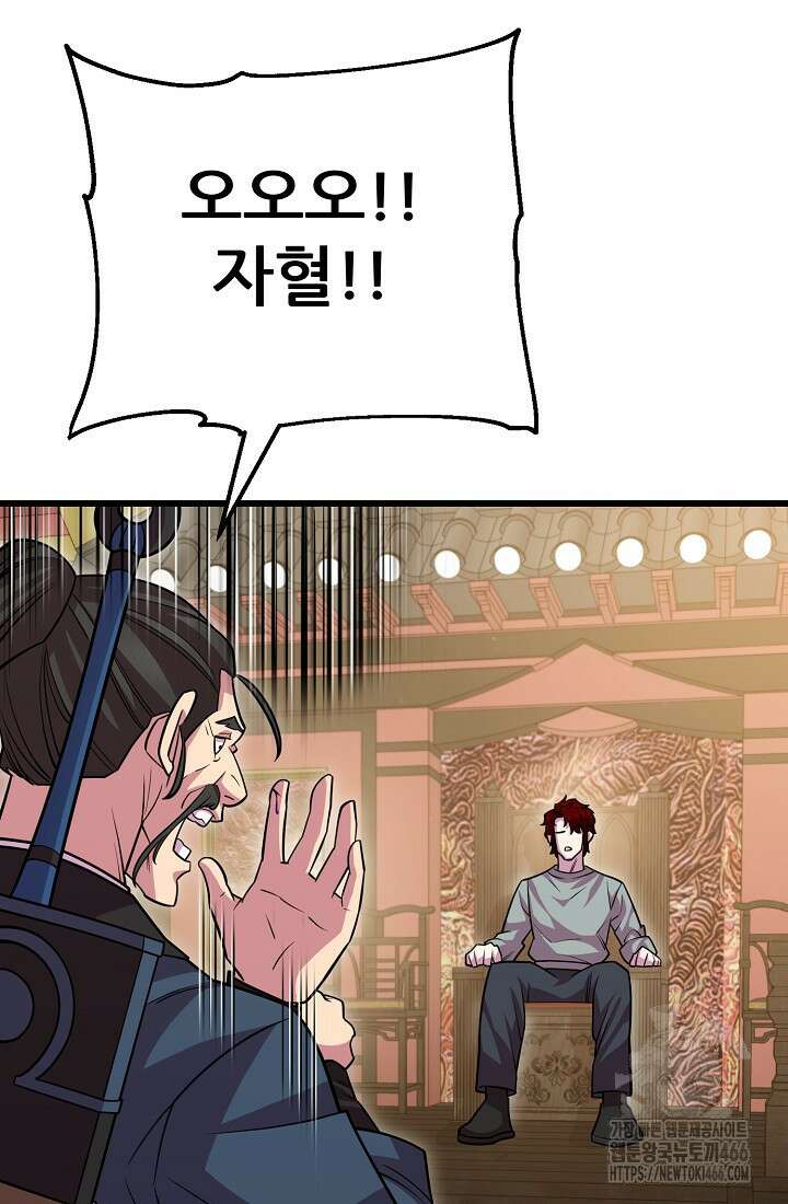 삼왕의 제자 20화 19