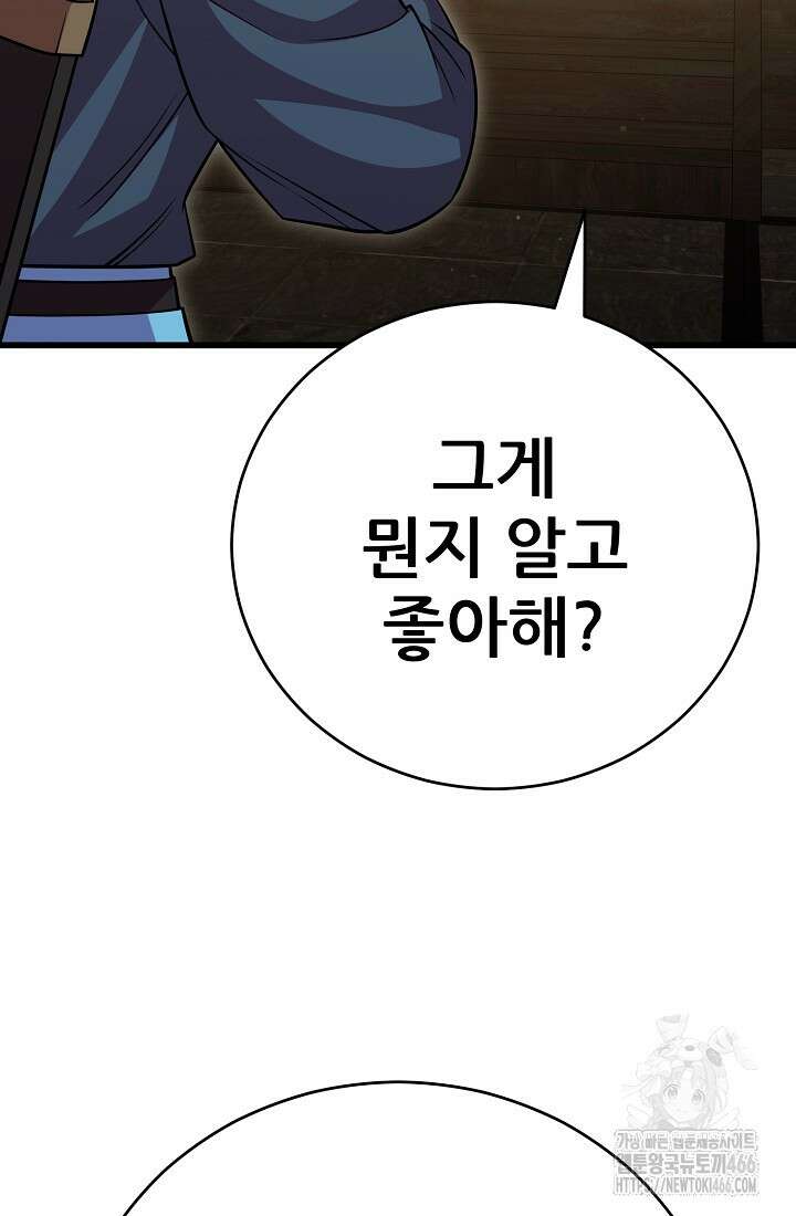 삼왕의 제자 20화 20