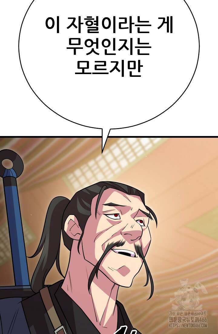 삼왕의 제자 20화 21