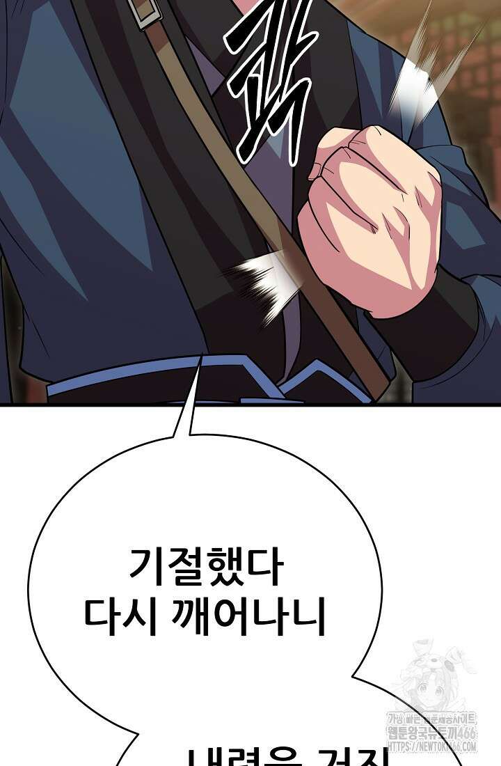 삼왕의 제자 20화 22