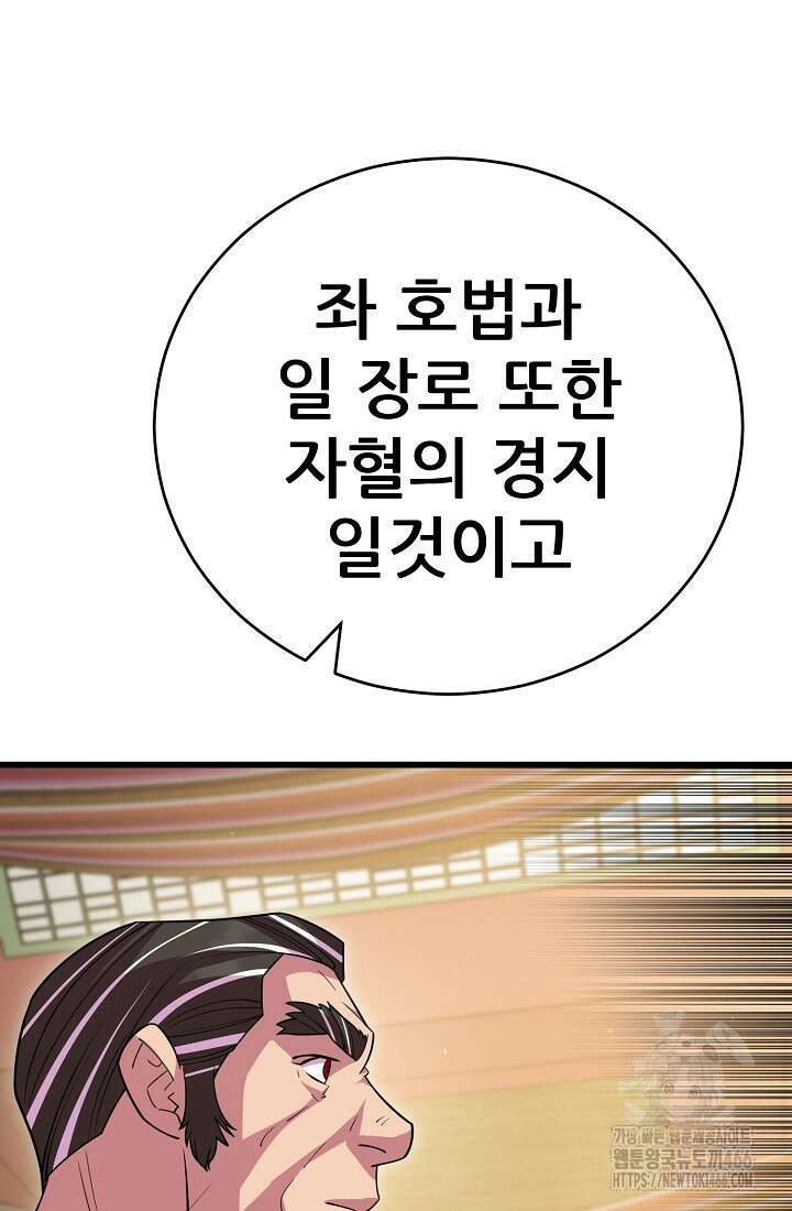 삼왕의 제자 20화 25
