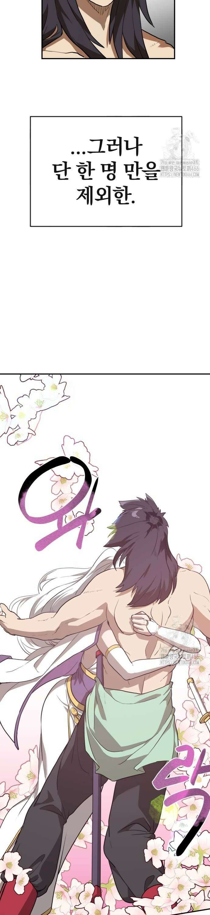 아마도 무적불패 10화． 녹림(3) 4