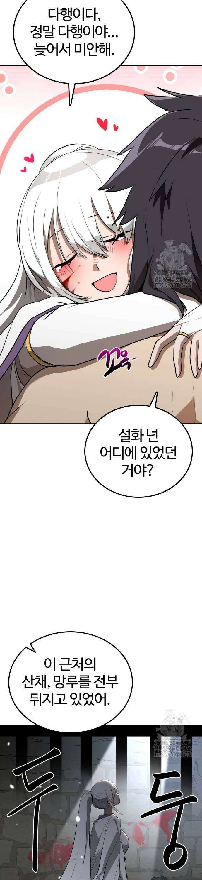 아마도 무적불패 10화． 녹림(3) 6