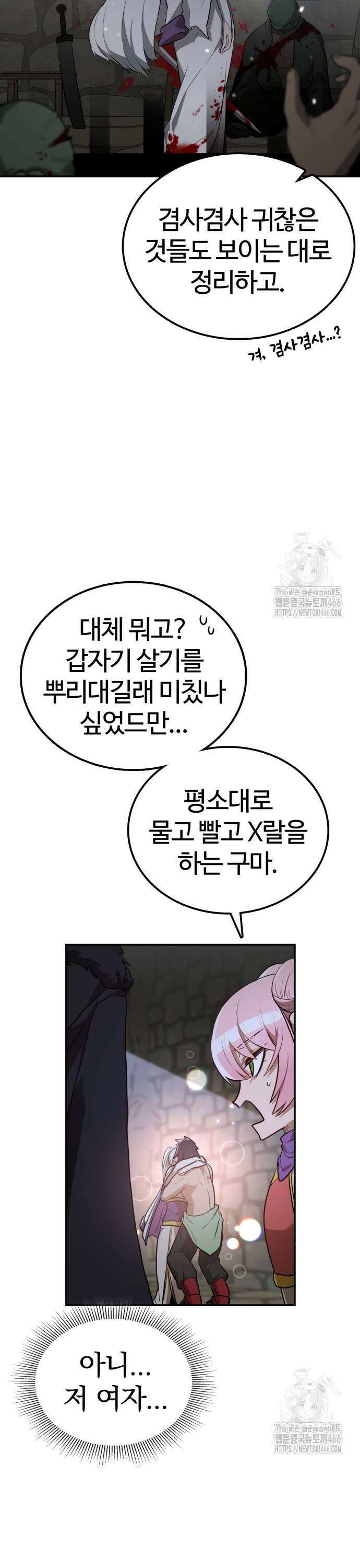 아마도 무적불패 10화． 녹림(3) 7