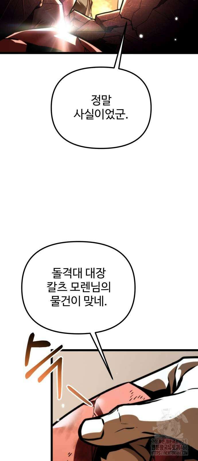 환생좌 61화:제안 6