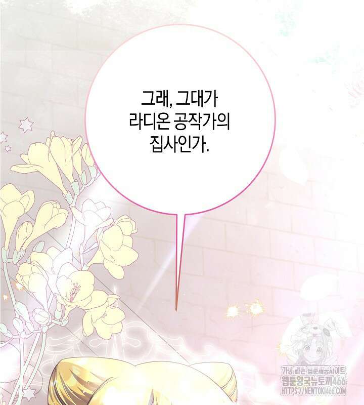 용의 파수꾼 38화 2