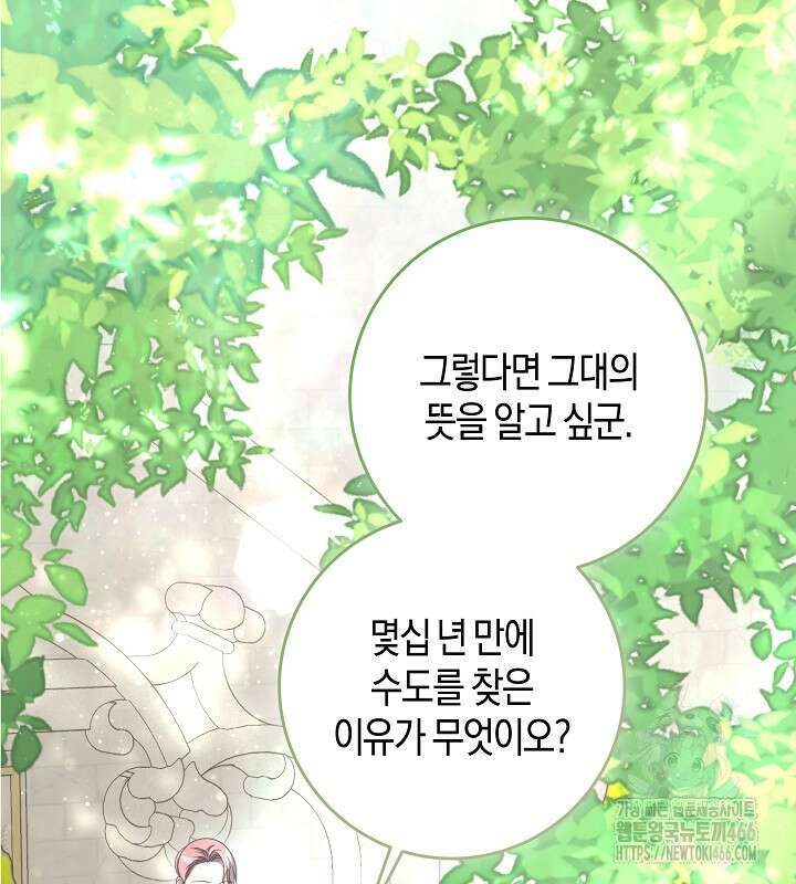 용의 파수꾼 38화 11