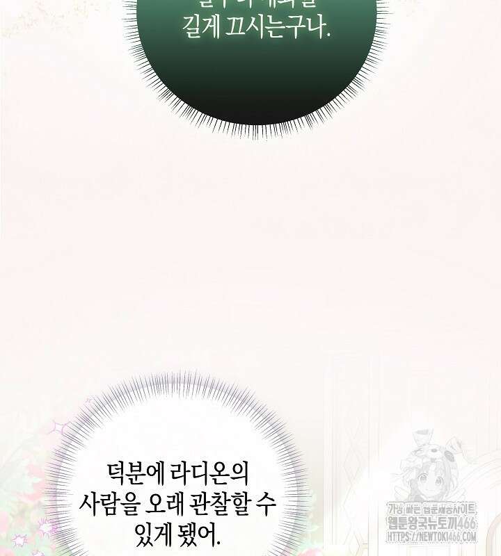 용의 파수꾼 38화 14