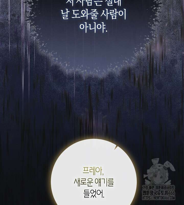 용의 파수꾼 38화 23