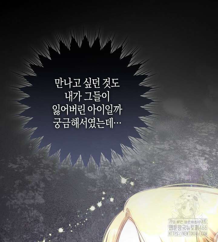 용의 파수꾼 38화 27