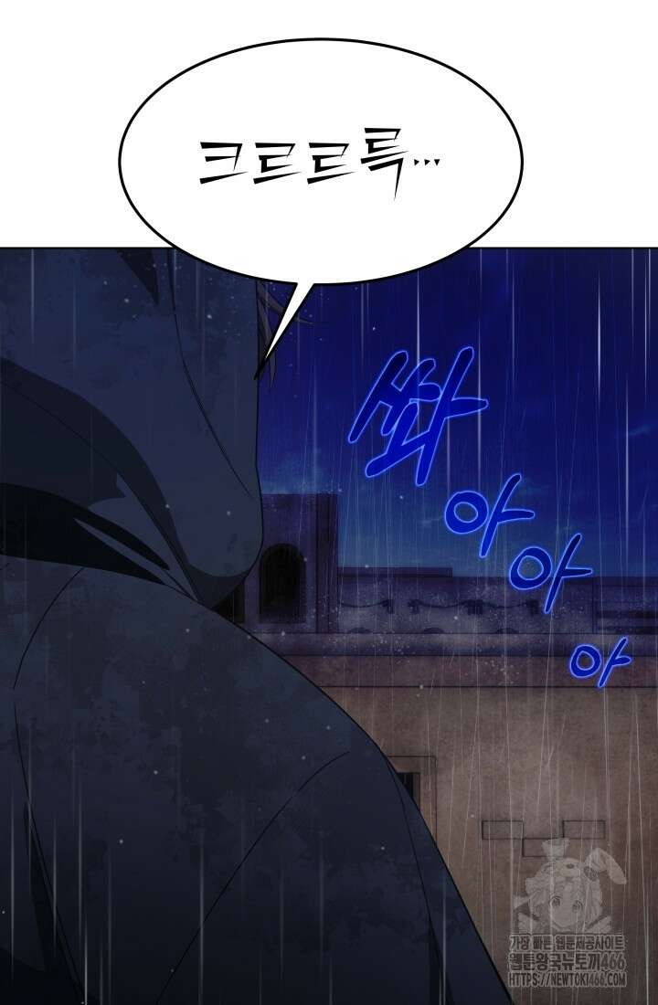 나는 스켈레톤을 키운다 22화 4