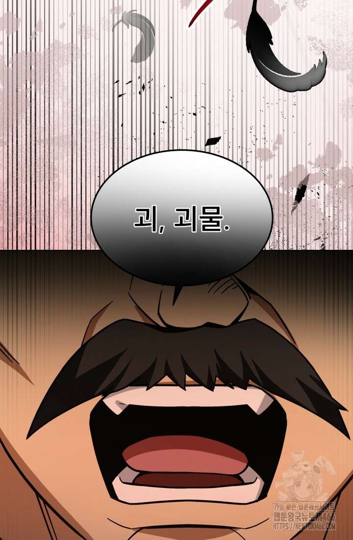 나는 스켈레톤을 키운다 22화 7
