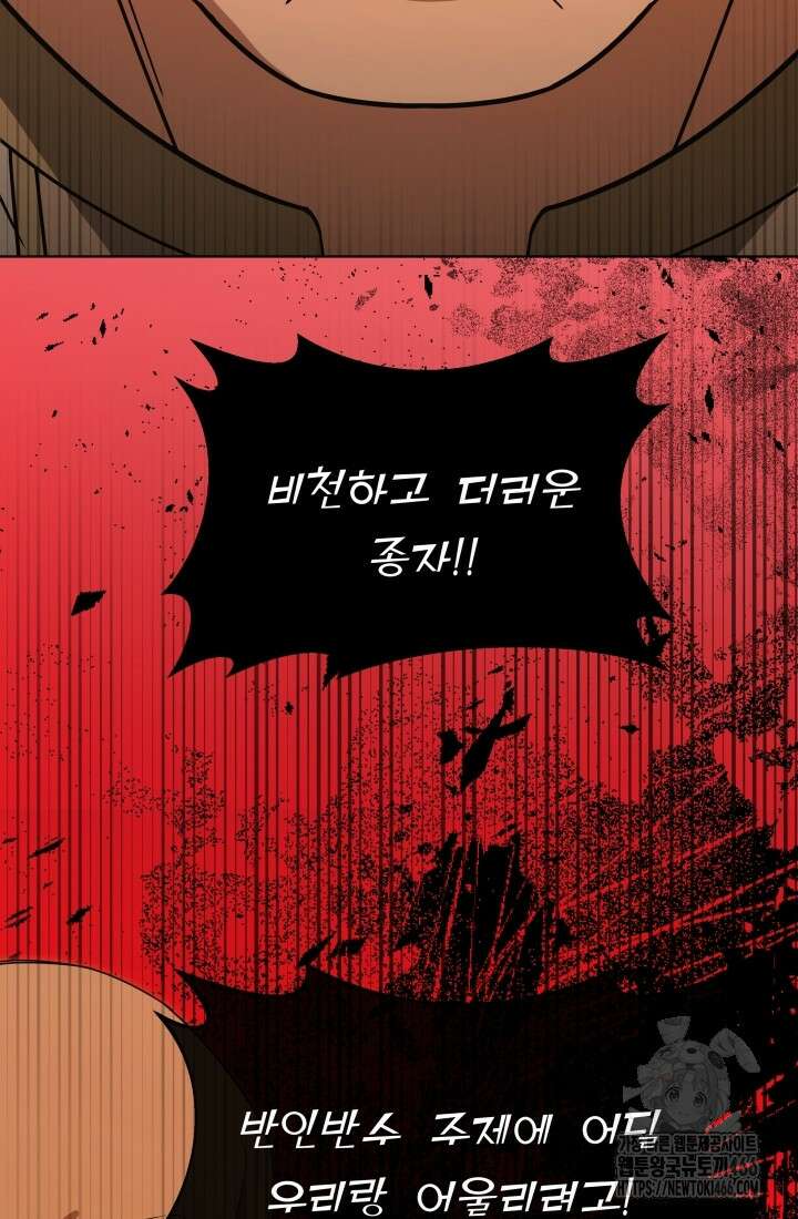 나는 스켈레톤을 키운다 22화 8