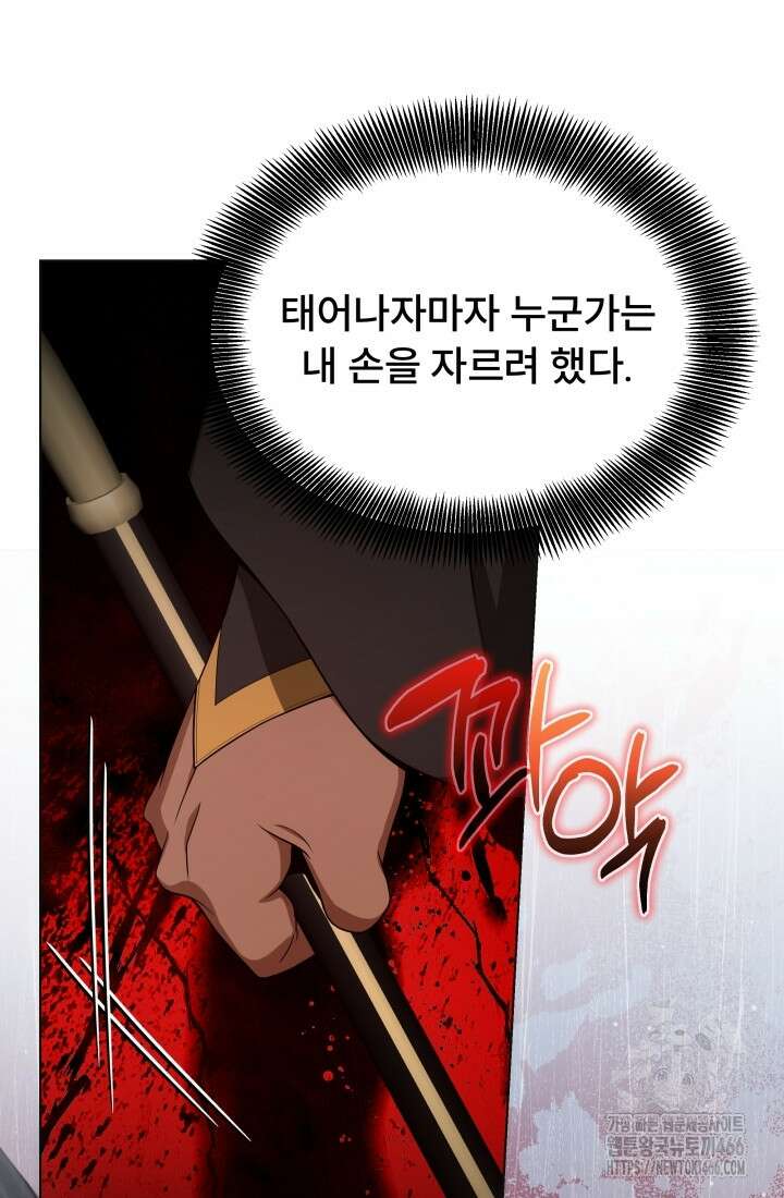 나는 스켈레톤을 키운다 22화 11