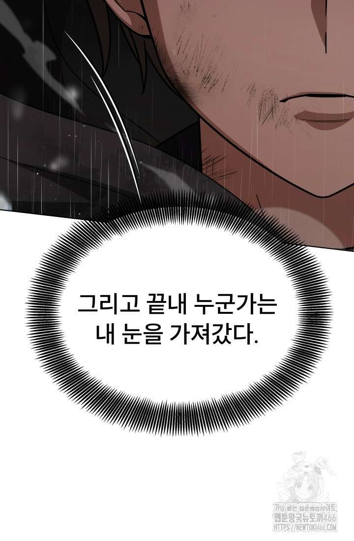 나는 스켈레톤을 키운다 22화 15