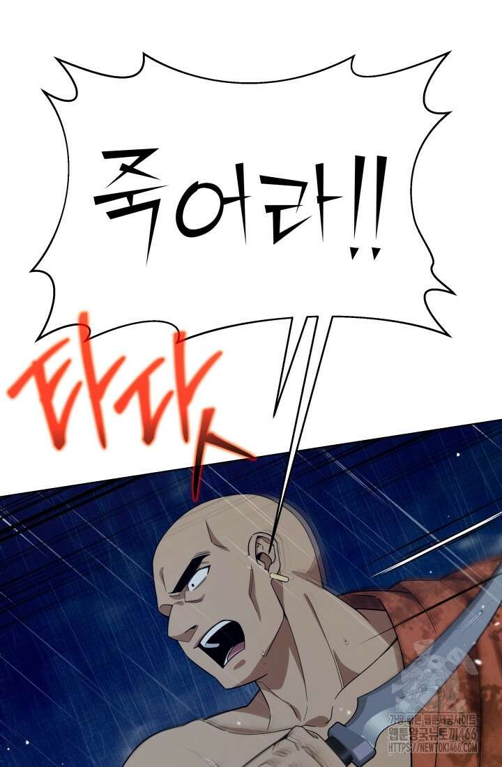 나는 스켈레톤을 키운다 22화 16