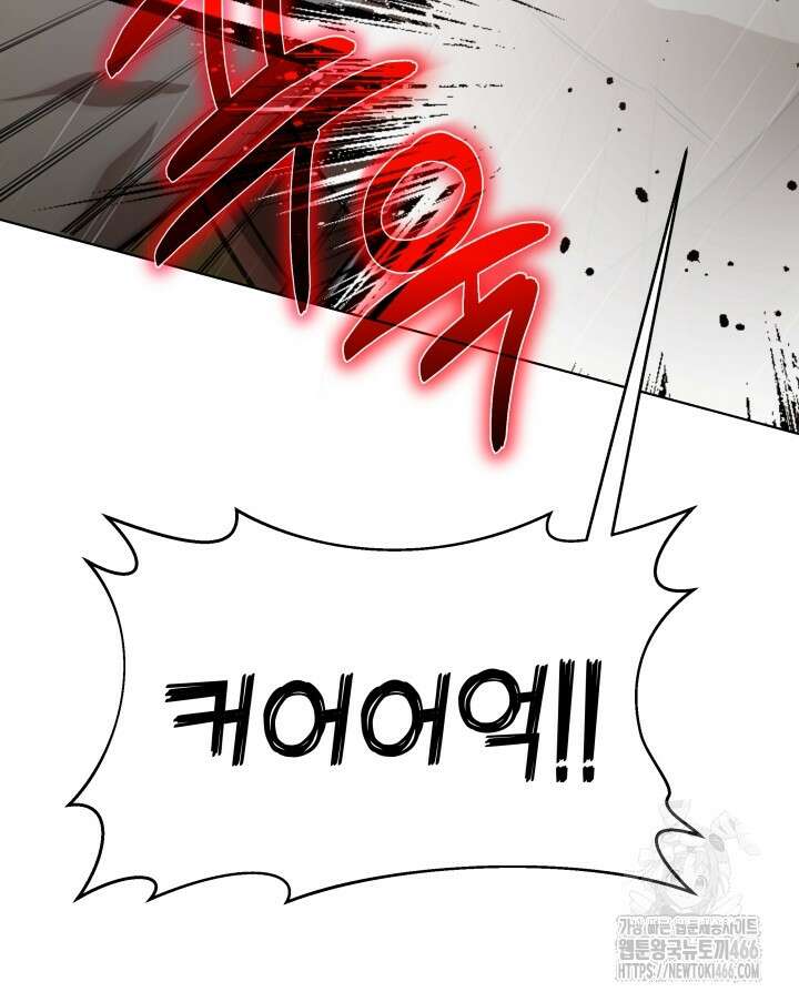 나는 스켈레톤을 키운다 22화 19
