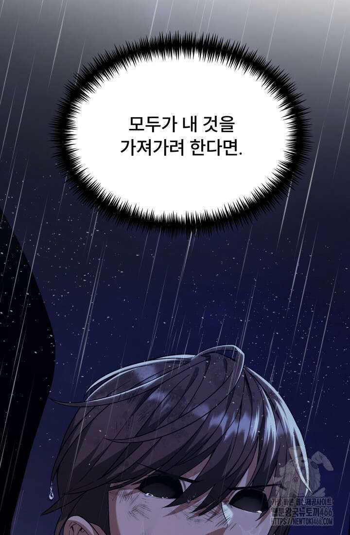 나는 스켈레톤을 키운다 22화 25